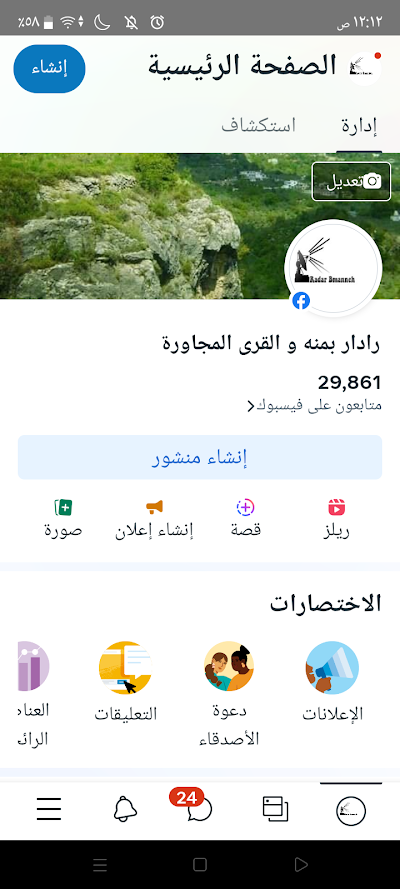 رادار بمنه والقرى المجاورة