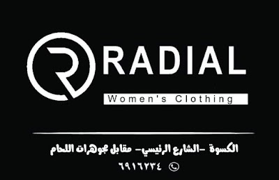 راديال فرع1