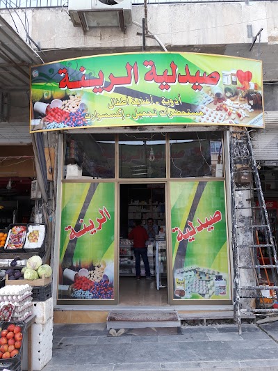 Reineh Pharmacy