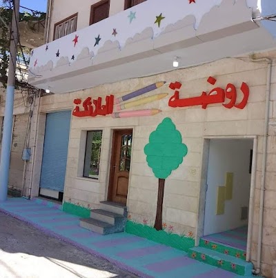 روضة الملائكة