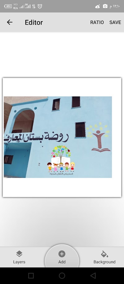 روضة بستان المعارف الخاصة