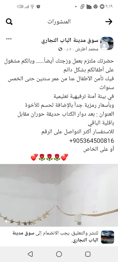 روضة فاطمة الزهراء