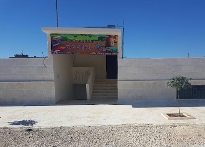 روضة ومعهد براعم الإيمان