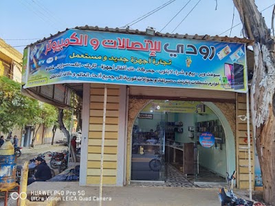 رودي للإتصالات والكومبيوتر