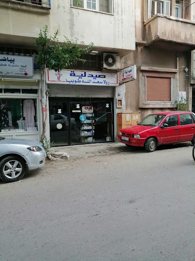Rola Tobia Pharmacy