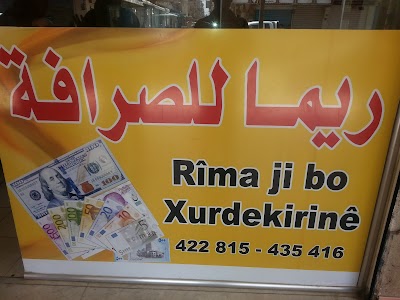 ريما للتجارة