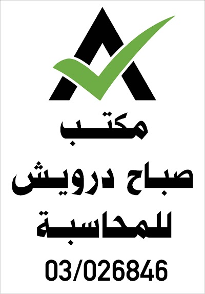Sabah darwishe for accounting صباح درويش للمحاسبة