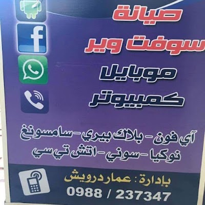 صافيتا موبايل . عمار درويش