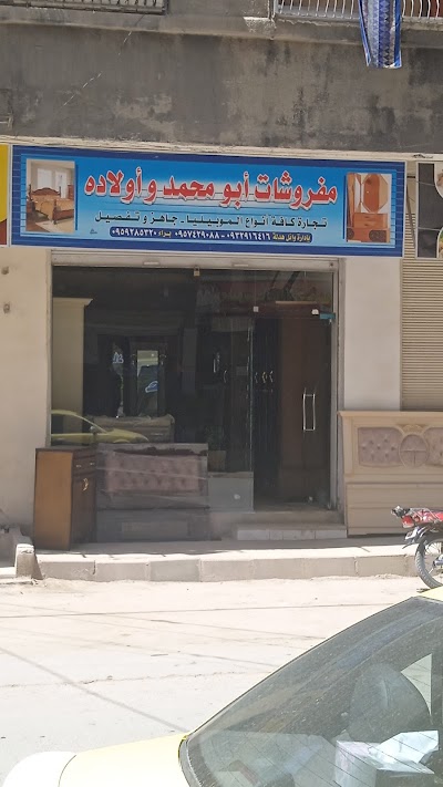 صالة ابو محمد واولاده
