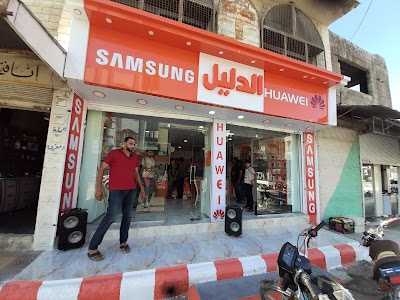 صالة الدليل لخدمات الجوال