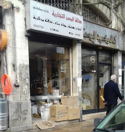 صالة اليسر