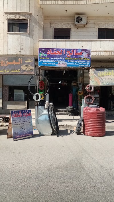 صالح الحماد للأدوات الصحية وأطقم الحمامات
