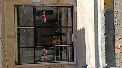 صالون أبو حمزة للحلاقة والعطور