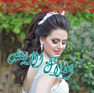 صالون الملاك الأبيض للسيدات