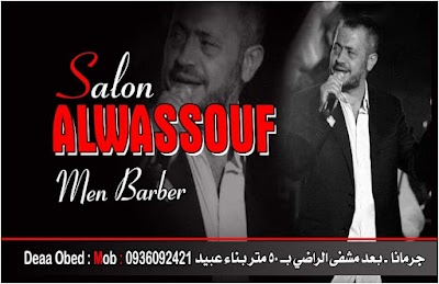 صالون الوسوف للحلاقة الرجالية