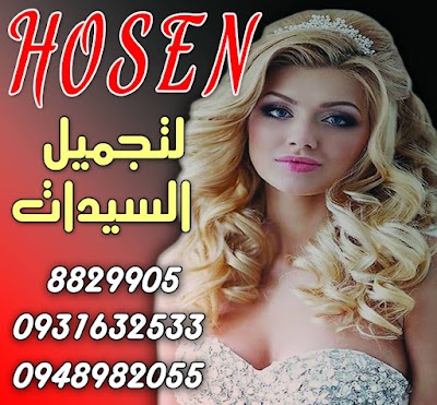Salon hosen deauty