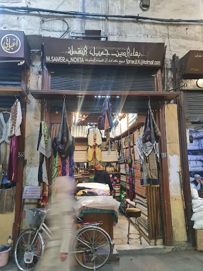 سامر بهاء الدين النقطة