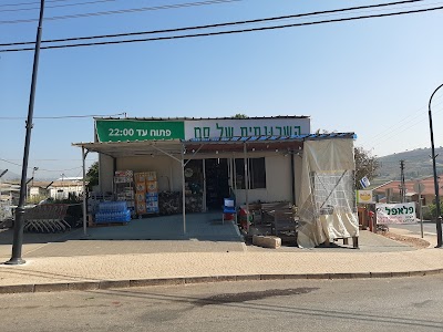 Sam's neighborhood - a grocery supermarket