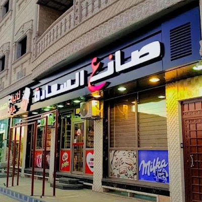صانع السعادة