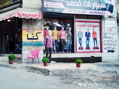 سبورات أحمد