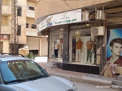 سبورات مجد