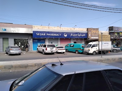 Sedar Pharmacy صيدلية سيدار