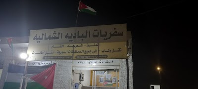 سفريات البادية الشماليه