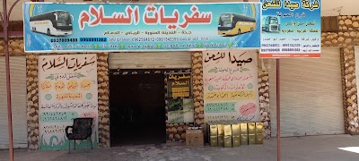 سفريات السلام تلذهب