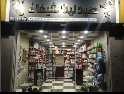 Shaimaa pharmacy