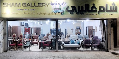 شام غاليري