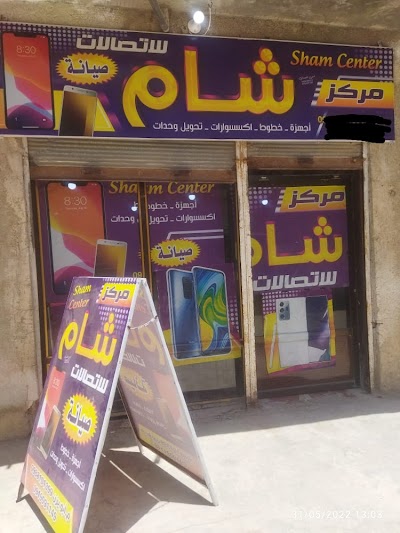 شام للاتصالات مصعب النصيرات