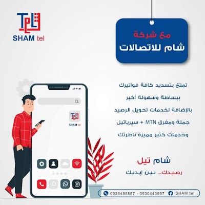 شام تل