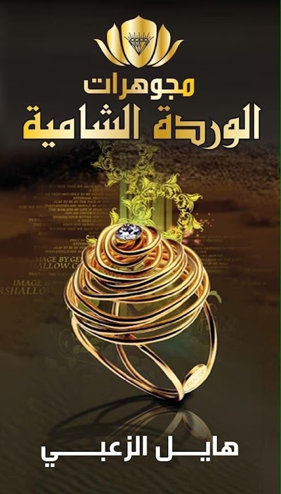 Shami Rose Jewelry