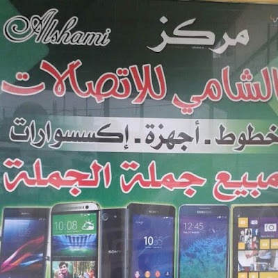 Shami Telecom