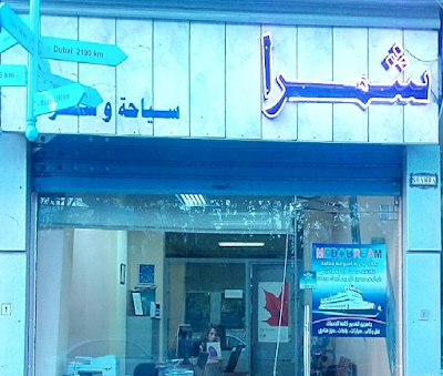 Shamra For Travel and Tourism