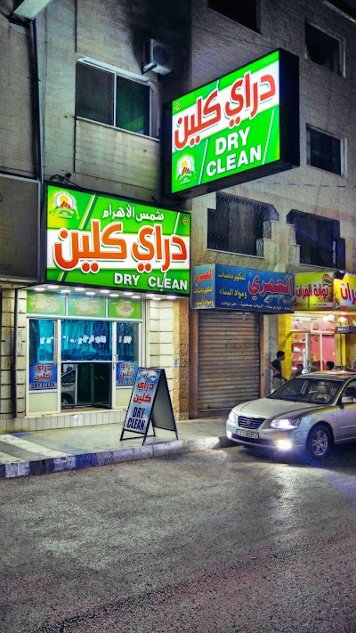 Shams Al Ahram Dry Clean