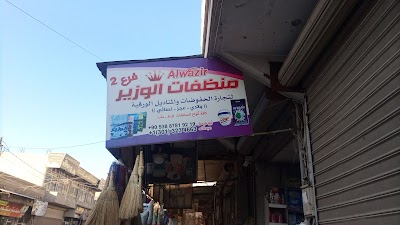 شارع الجامع الكبير الباب