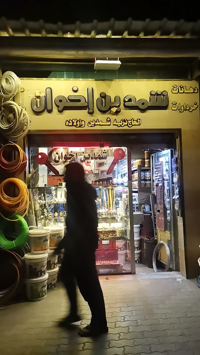 شمدين إخوان