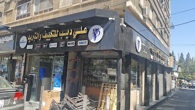 شؤكة علي ديب للتبريد و التكييف