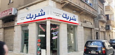 شربك للتدفئة والتكييف