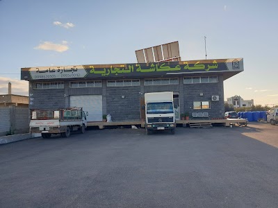 شركة عكاشة التجاربة