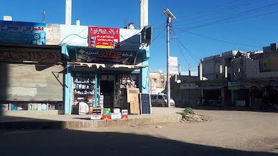 شركة علاء التجارية فرع 1