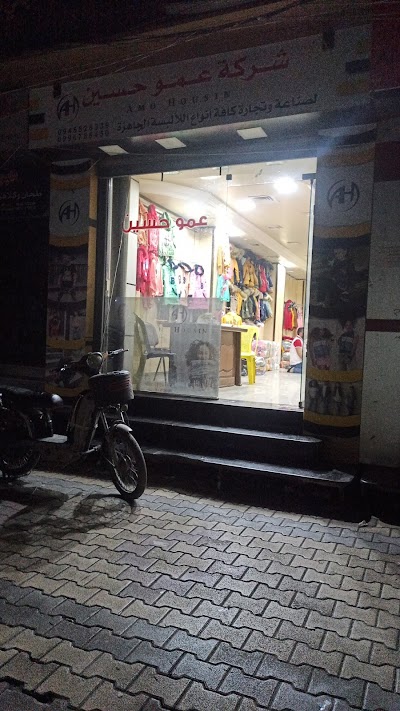 شركة عمو حسين