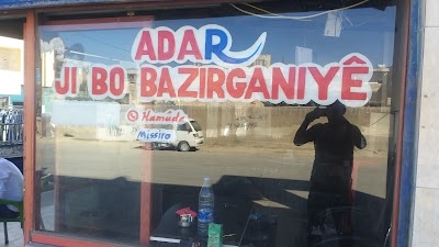 شركة ادار التجارية