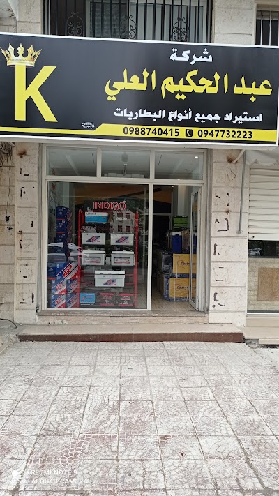 شركة العلي