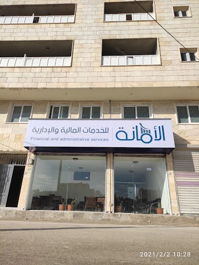شركة الامانة للخدمات المالية والادارية