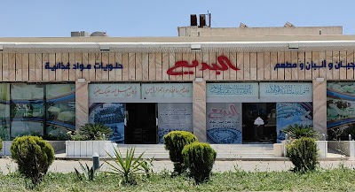 شركة البديع الغذائية