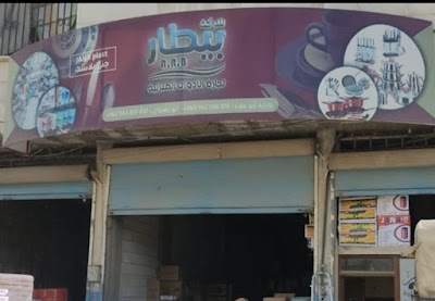 شركة البيطار التجارية