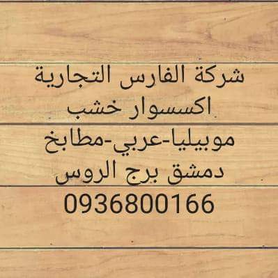 شركة الفارس التجارية