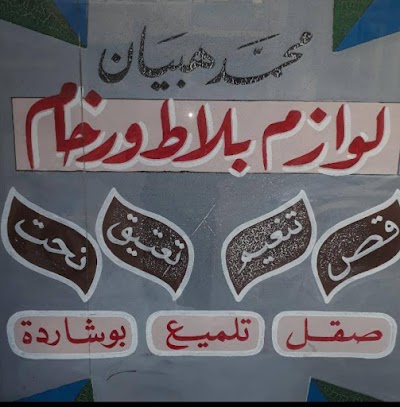 شركة الهبيان